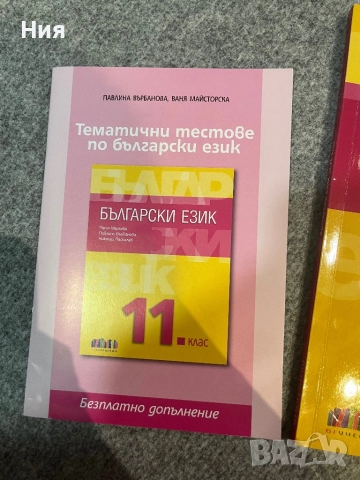 Учебник по Български език 11 клас + тематични тестове, снимка 2 - Учебници, учебни тетрадки - 51598725