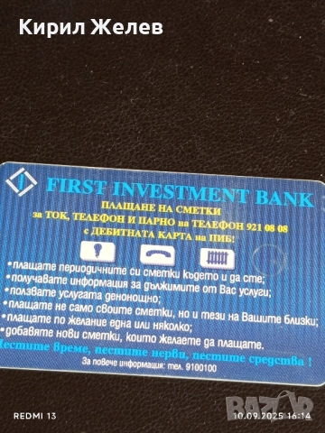 Четири фонокарти МОБИКА, БУЛ ФОН стари редки за КОЛЕКЦИЯ ДЕКОРАЦИЯ 50833, снимка 9 - Колекции - 51668034