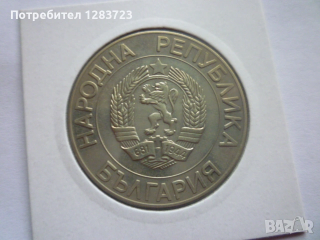 монета 50 лева 1989 година, снимка 4 - Нумизматика и бонистика - 53315118