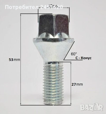 Болтове М14х1.5 L27 мм, снимка 3 - Части - 50532974