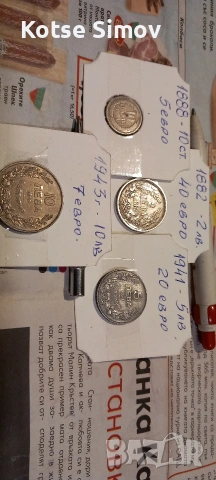 Стари монети 1882г;1888г.;1941г.;1943г
