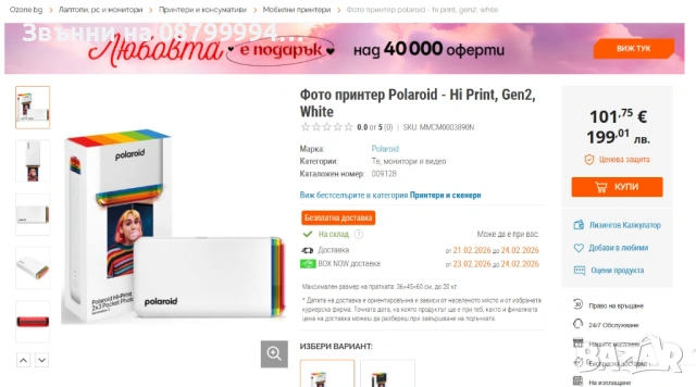 Фото принтер Polaroid - Hi Print, Gen1, White, снимка 5 - Принтери, копири, скенери - 53569302