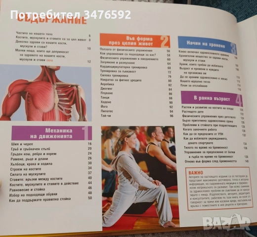 Здрави кости, мускули и стави - Рийдърс Дайджест, снимка 2 - Специализирана литература - 53655452