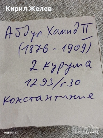 Сребърна монета 2 куруша 1293/30г. Османска Империя Султан Абдул Хамид втори 54263, снимка 8 - Нумизматика и бонистика - 53896390