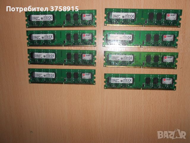 387.Ram DDR2 667 MHz PC2-5300,2GB,Kingston. НОВ. Кит 8 Броя