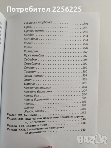 Дълголетие ( том 1), снимка 2 - Специализирана литература - 53538070