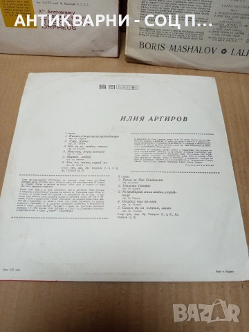 Комплект Соц Стари Грамофонни Плочи Плоча. , снимка 6 - Антикварни и старинни предмети - 52818138