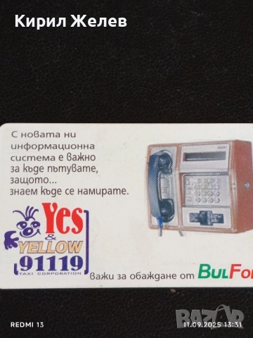 Четири фонокарти МОБИКА, БУЛ ФОН стари редки за КОЛЕКЦИЯ ДЕКОРАЦИЯ 30614, снимка 5 - Колекции - 51678028