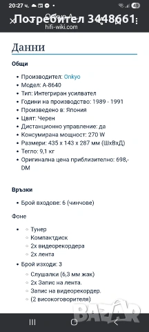 Продавам Onkyo A8640, снимка 17 - Ресийвъри, усилватели, смесителни пултове - 53891192