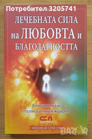 Две книги на Д-р Джон Демартини: Пълна промяна на личността и Ключът към пълноценния живот, снимка 3 - Специализирана литература - 45820924