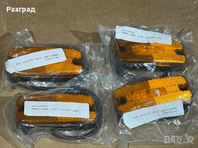 LED габаритни странични светлини  4бр