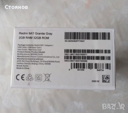 GSM  -   REDMI  9AT, снимка 10 - Xiaomi - 45332383
