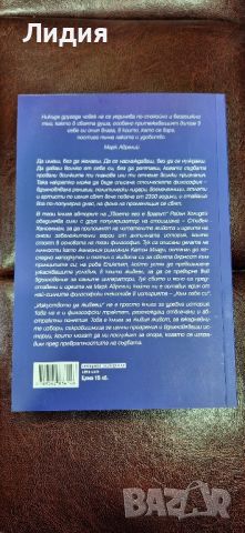 Изкуството да живееш, снимка 2 - Художествена литература - 46707018