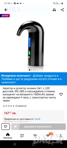 Електрически аератор и дозатор за наливане на вино, преносим декантер за вино с едно докосване  , снимка 1 - Други стоки за дома - 47808606