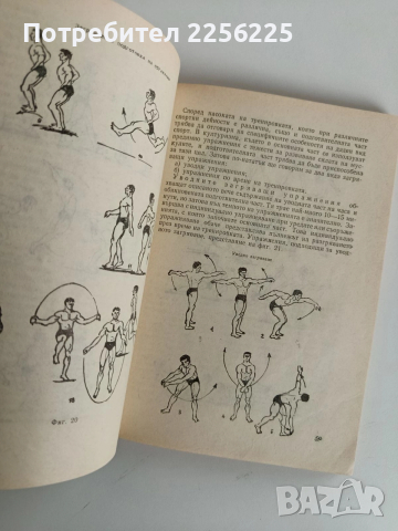 АВС културизъм, снимка 3 - Специализирана литература - 52725772
