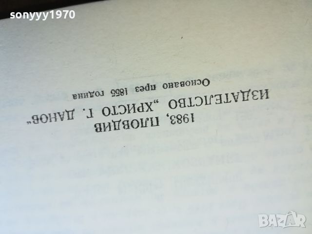 РАЗХОДКА ПО ЕЗЕРОТО-КНИГА 1704241103, снимка 8 - Други - 45314931