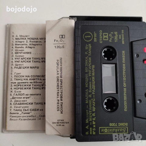Аудио касети Балкантон , снимка 12 - Аудио касети - 51326449
