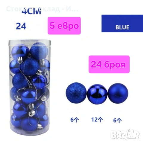 Коледни играчки - промоция до края на януари 