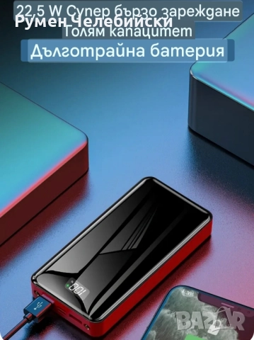 20000mah Батерия с Бързо Зареждане , снимка 2 - Външни батерии - 51788031
