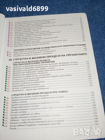 "Човекът и природата" за 6 клас , снимка 7 - Учебници, учебни тетрадки - 46638657