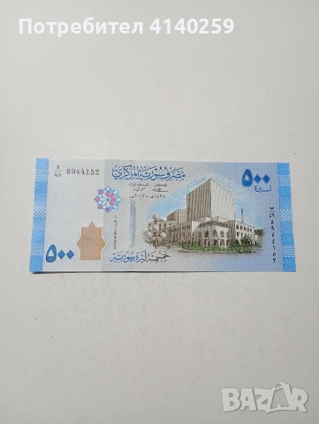 СИРИЯ БАНКНОТА 