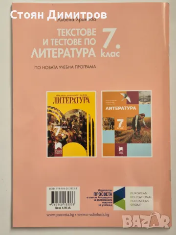 Текстове и тестове по литература  7 клас, снимка 3 - Учебници, учебни тетрадки - 49431881