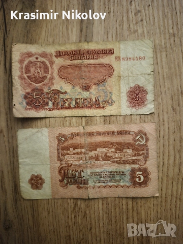 Колекционерски лот от стари банкноти , снимка 4 - Други ценни предмети - 52900099