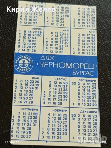 Рядко календарче ЗМС СТЕФАН ИВАНОВ ЧЕРНОМОРЕЦ БУРГАС 34996, снимка 5 - Колекции - 51218215