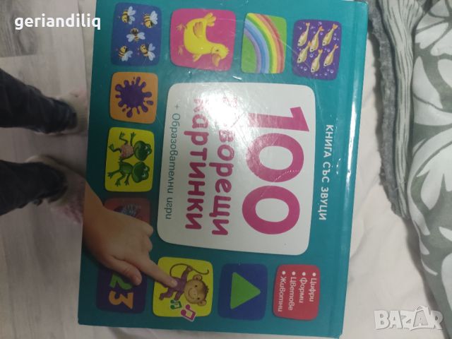 100говорещи картинки