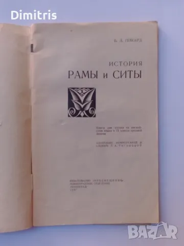 Rama and Sita , снимка 3 - Други - 47112176