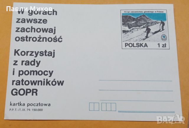 Пощенски карти, снимка 4 - Филателия - 45566610