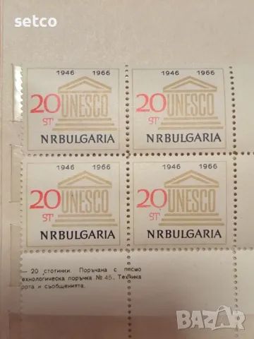 България 1966 20 г. ЮНЕСКО, снимка 1 - Филателия - 48505091