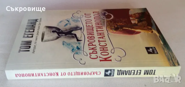 Том Егеланд - Съкровището на Константинопол, снимка 2 - Художествена литература - 47132767