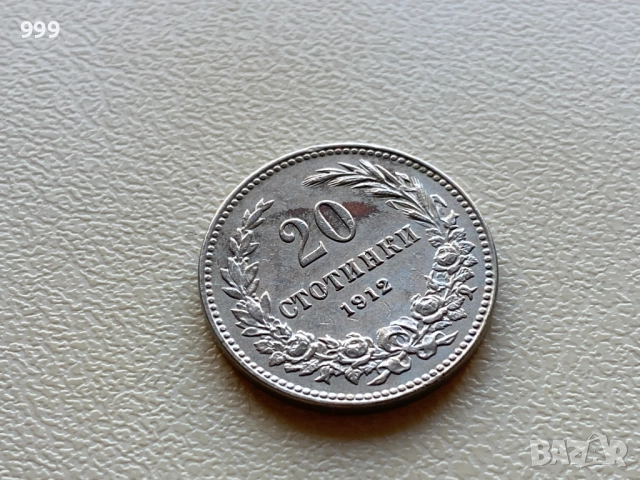 1 стотинка, 2 стотинки, 5 стотинки, 20 стотинки  България, снимка 10 - Нумизматика и бонистика - 51440028