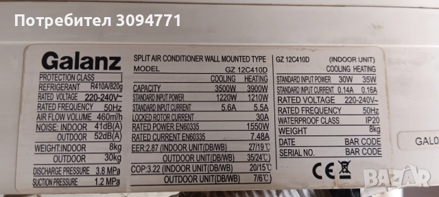 Климатик Galanz 12-ka, снимка 8 - Климатици - 52179117