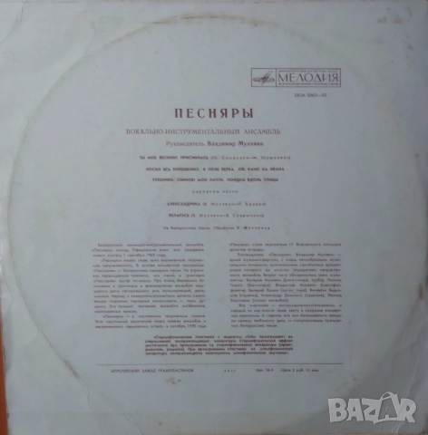 Грамофонни плочи руски Мелодия. Цени в обявата., снимка 12 - Грамофонни плочи - 42603781