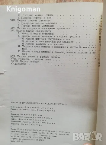 Медът и приложението му в домакинството, Клотилда Луптовска, снимка 5 - Други - 49181318