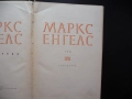 Маркс Енгелс  25 част 2 Капиталистическото производство лихва печалба доход поземлена рента благород, снимка 2