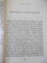 Книга "Гръцката цивилизация - Франсоа Шаму" - 552 стр., снимка 9