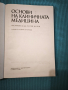 Основи на клиничната медицина , снимка 2