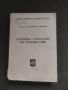 Продавам книга "Сборник с текстове на турски език , снимка 1