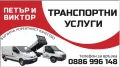 Транспортни услуги, снимка 2