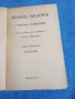 Иван Вазов - събрани съчинения том 4, снимка 4