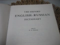 OXFORD - English-Russian dictionary , снимка 4