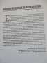 Книга нова нечетена "Лечебна физкултура"от Лилия Шелмина и Николай Балашов,редактор д-р Д.Пашкулев, снимка 3