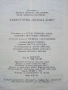 Какво готви "Жената Днес" - Н.Абаджиева,Ф.Цуракова - 1990г., снимка 7