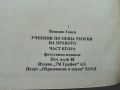 Учебник по обща теория на Правото том 1 и 2 - В.Ганев - 1997г., снимка 8