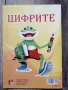 "Цифрите" - детска книжка, снимка 2