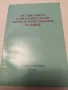 Антикварна-КИМ ИР СЕН- Нова + подарък, снимка 4