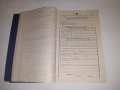 Ревизионна книга 1939 - 1942 г. Царство България, снимка 5